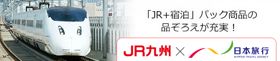 駅別時刻表 | JR九州